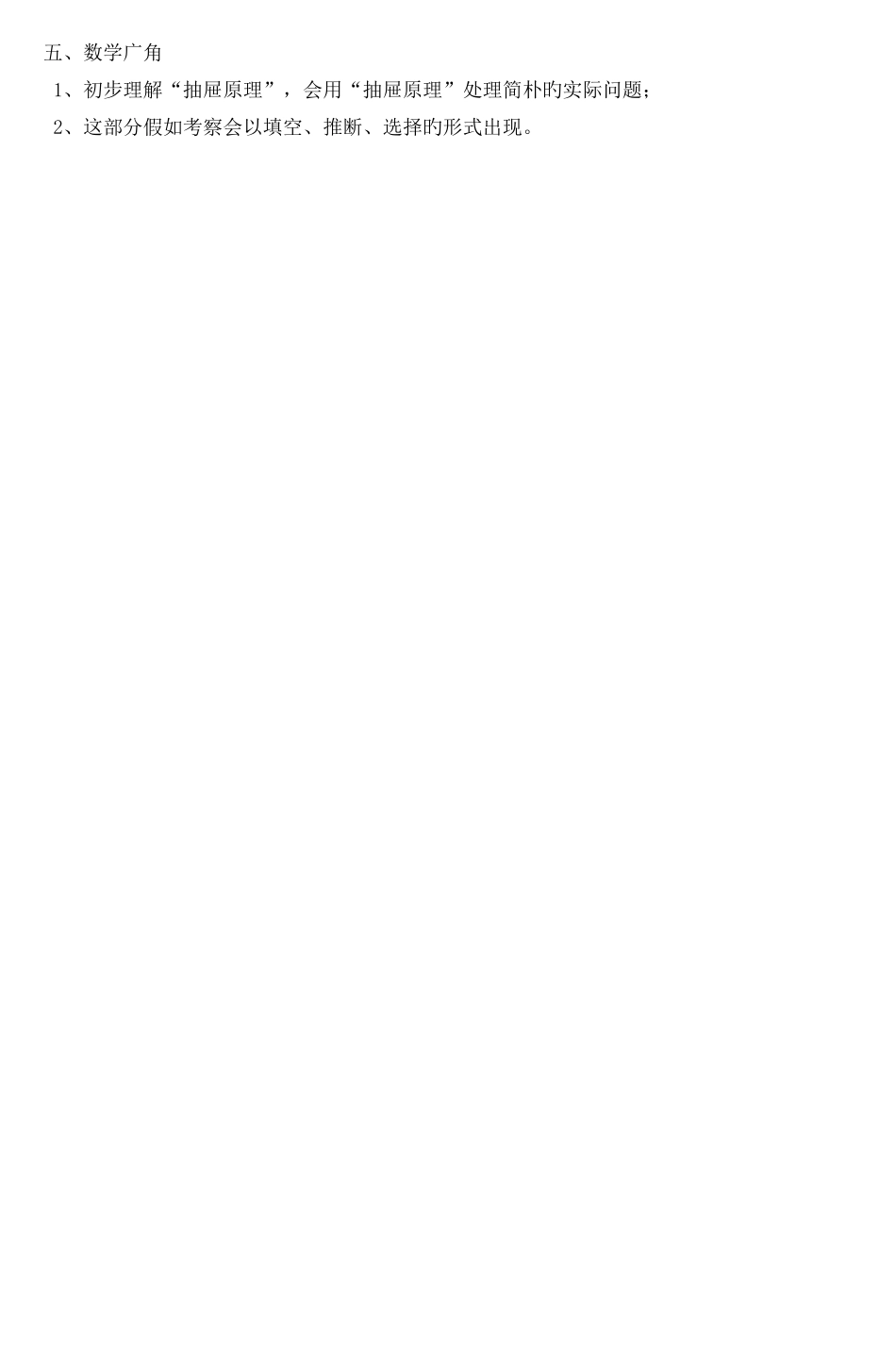 2025年六年级数学下册期中考试知识点_第2页