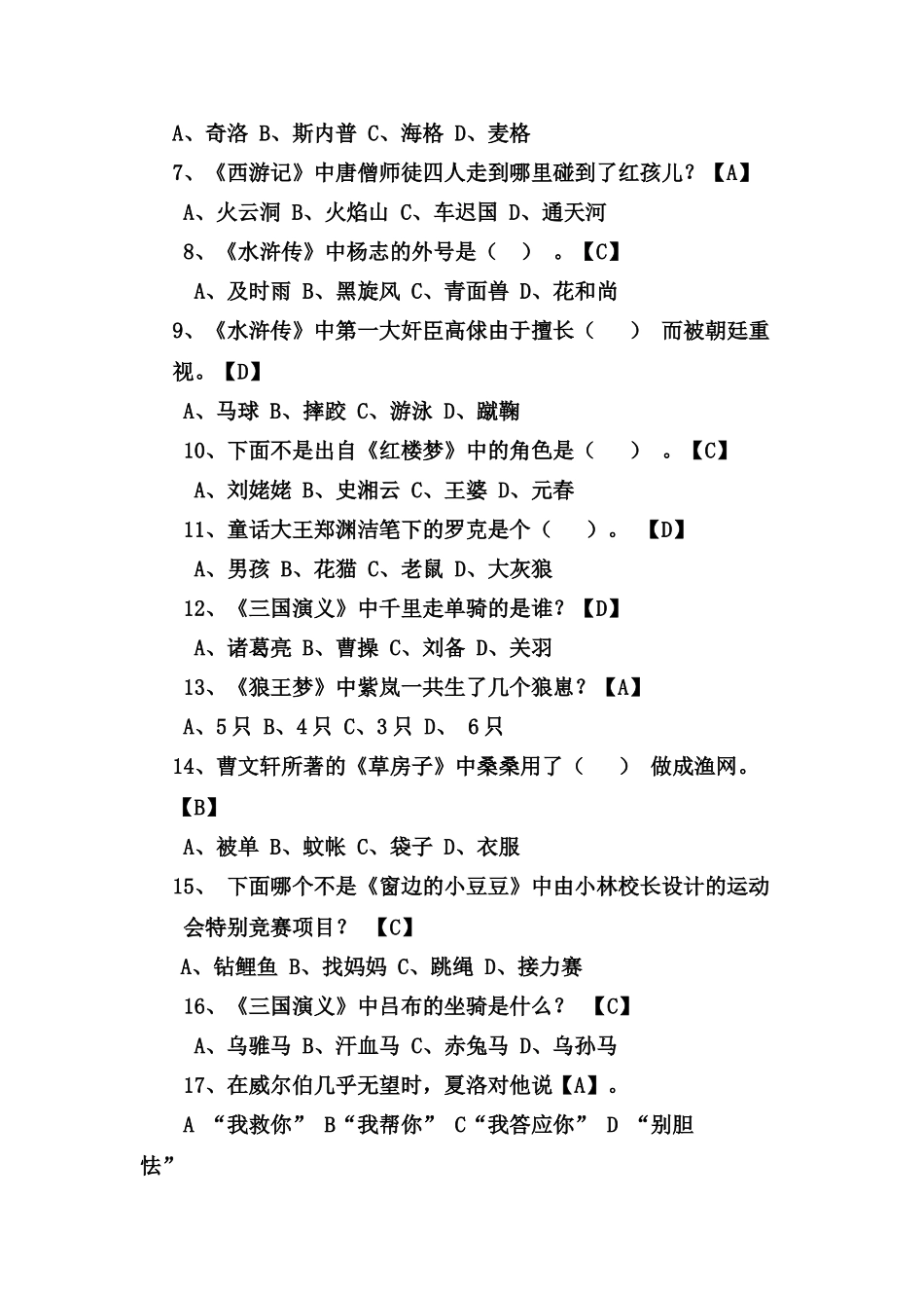 2025年六年级课外阅读知识竞赛试卷及答案_第2页