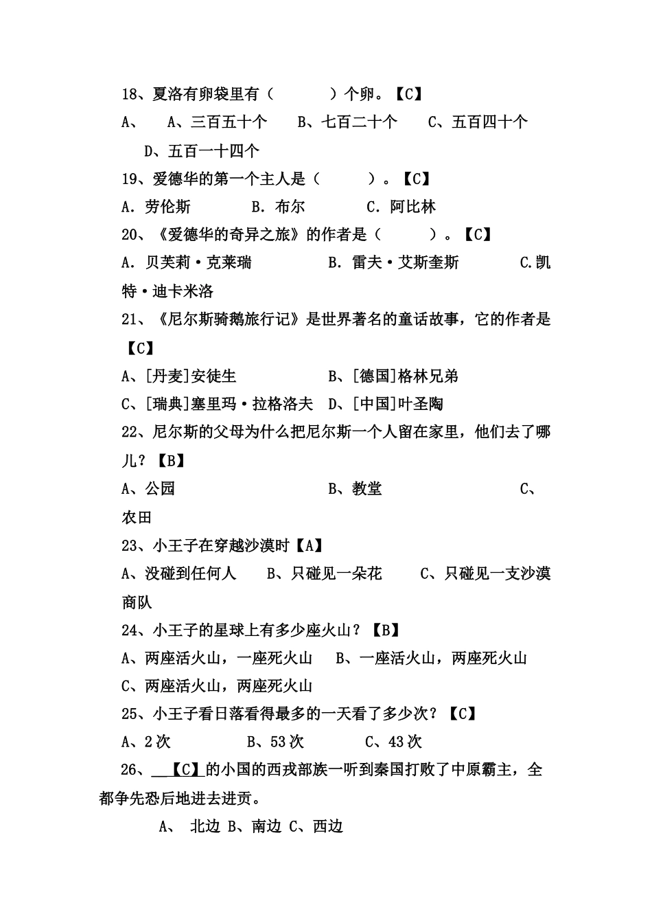 2025年六年级课外阅读知识竞赛试卷及答案_第3页