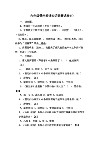 2025年六年级课外阅读知识竞赛试卷及答案