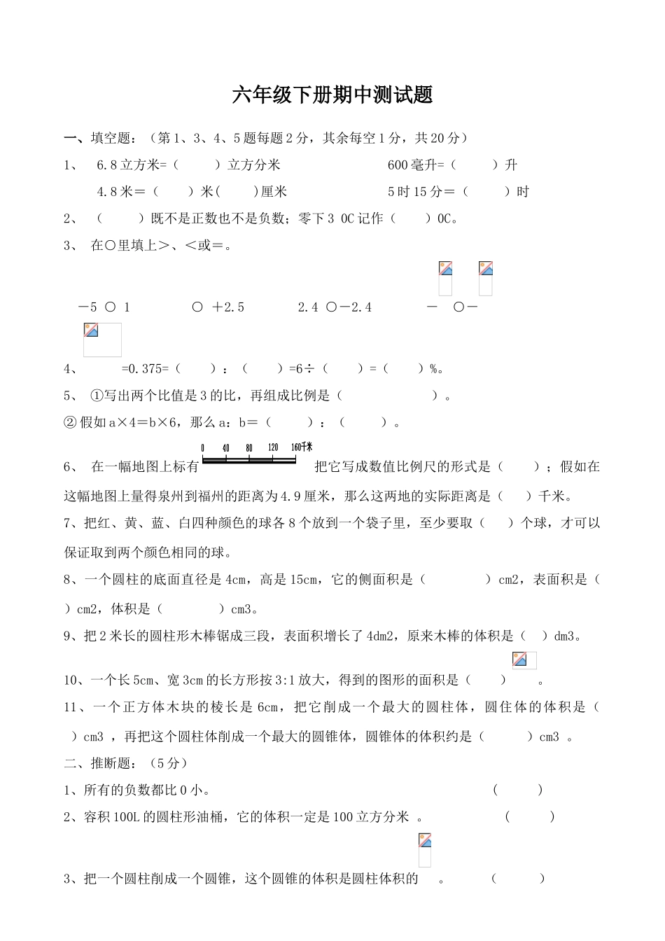 2025年六级下学期期中测试题_第1页