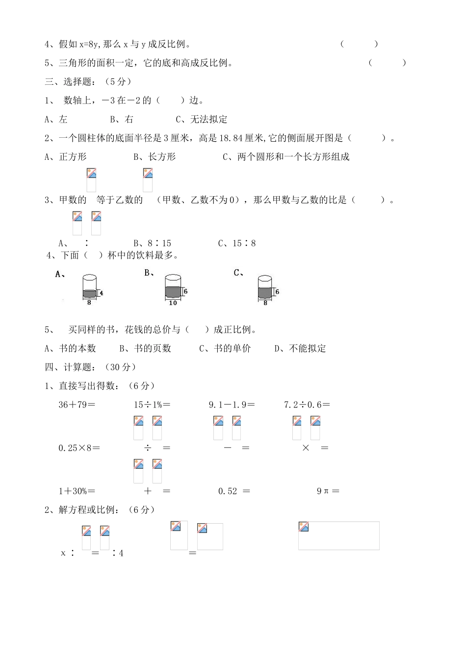 2025年六级下学期期中测试题_第2页