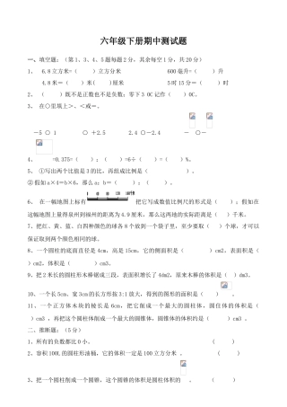 2025年六级下学期期中测试题