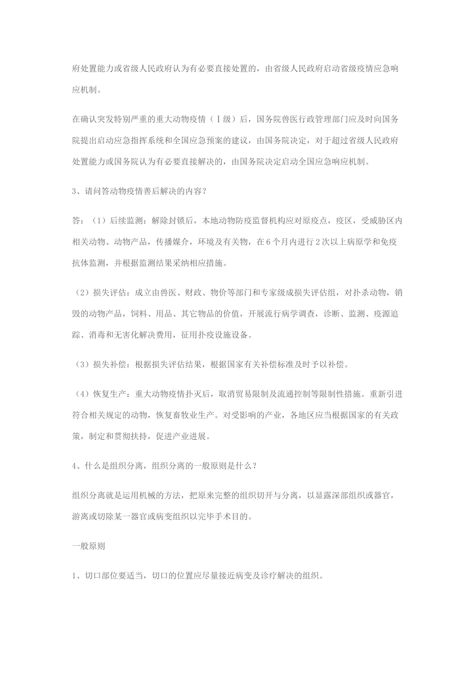 2025年兽医考试培训试题之问答题_第2页