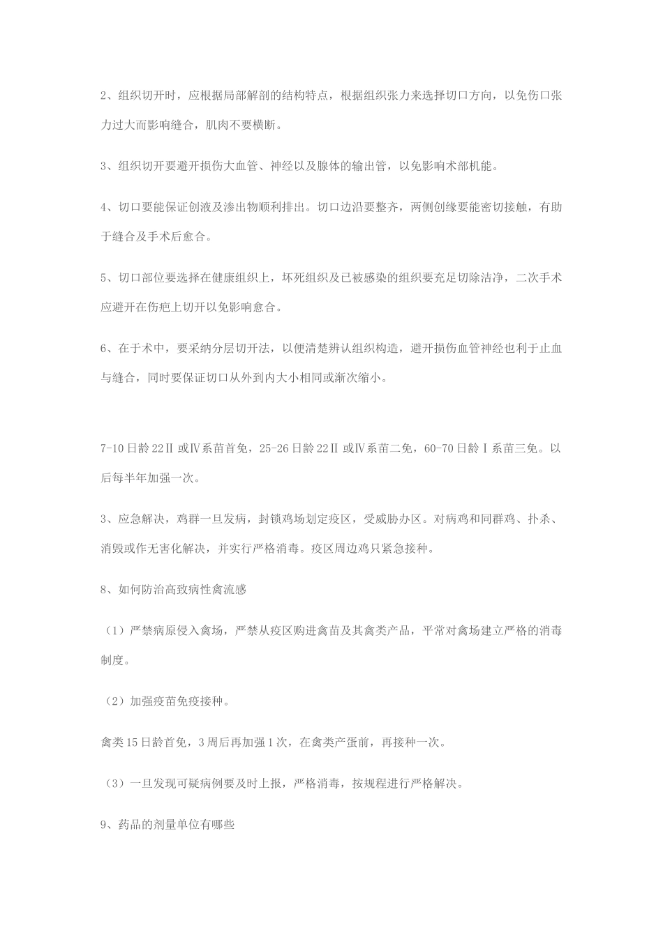 2025年兽医考试培训试题之问答题_第3页