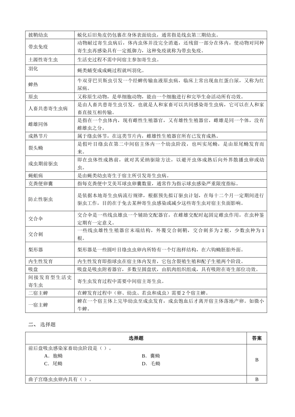 2025年兽医寄生虫学复习思考题汇总_第2页