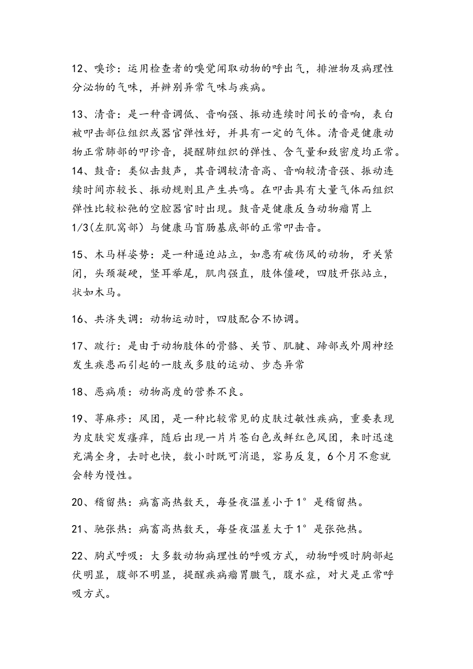 2025年兽医诊断学练习题仝宗喜_第2页