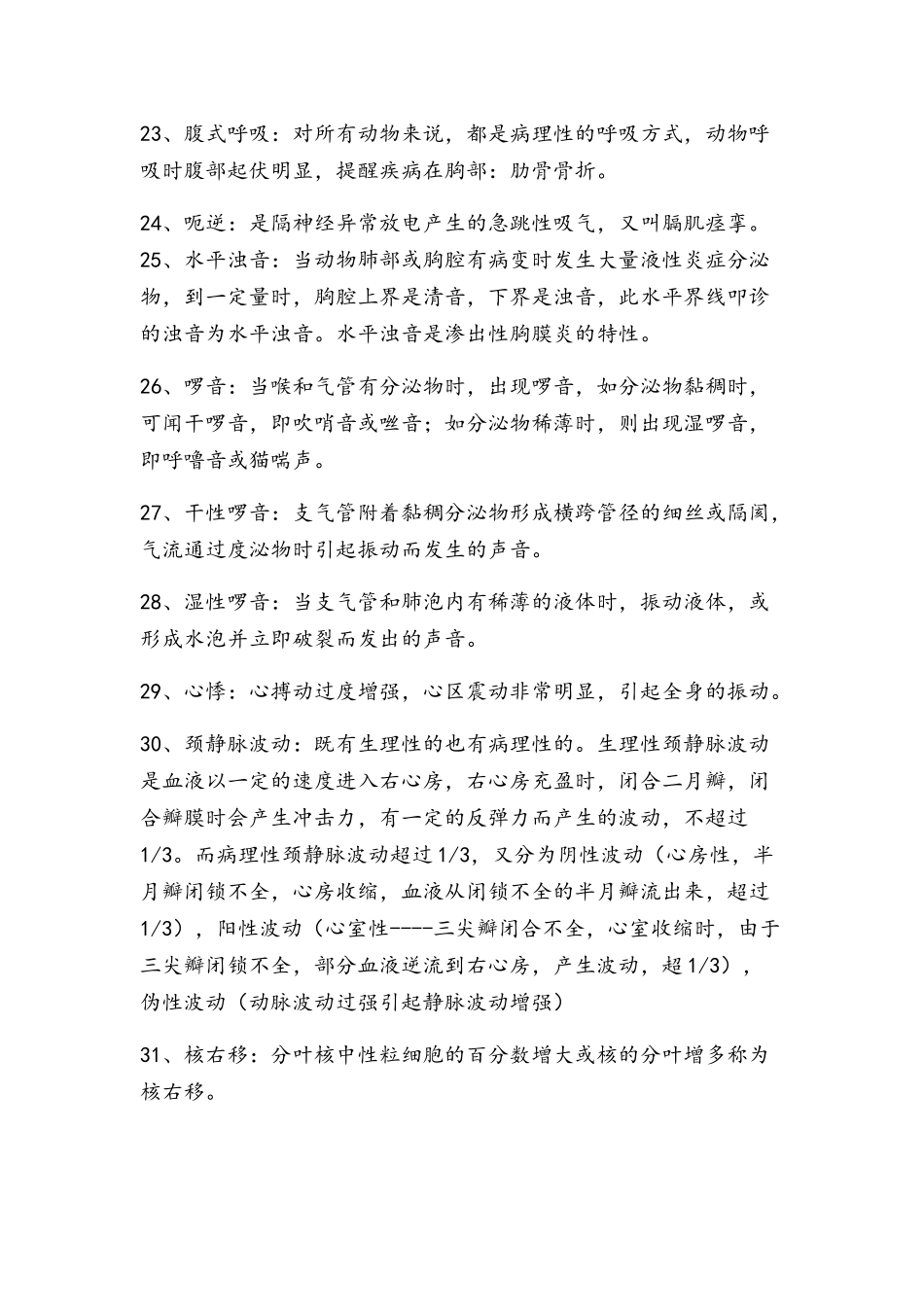 2025年兽医诊断学练习题仝宗喜_第3页