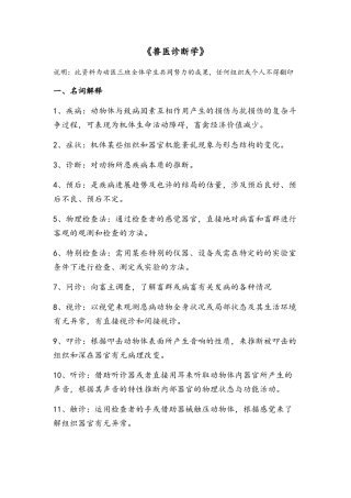 2025年兽医诊断学练习题仝宗喜