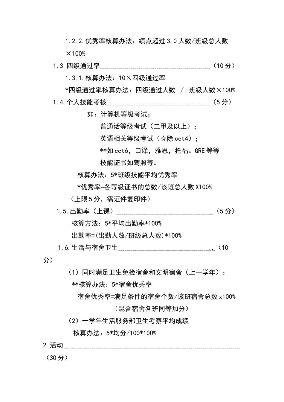 2025年兽医学院班级考核标准介绍_第3页