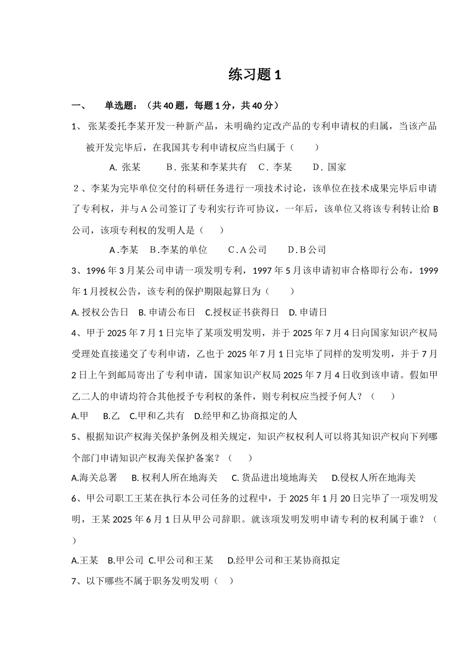 2025年内审员考试练习题_第1页