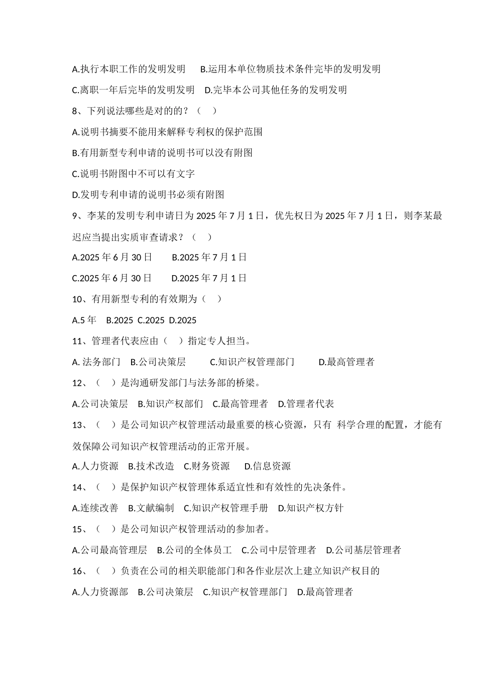 2025年内审员考试练习题_第2页