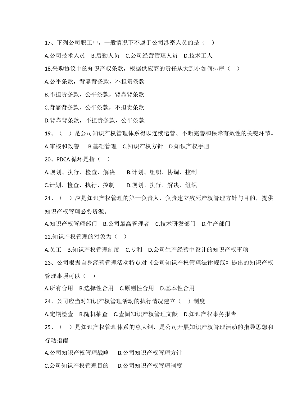 2025年内审员考试练习题_第3页