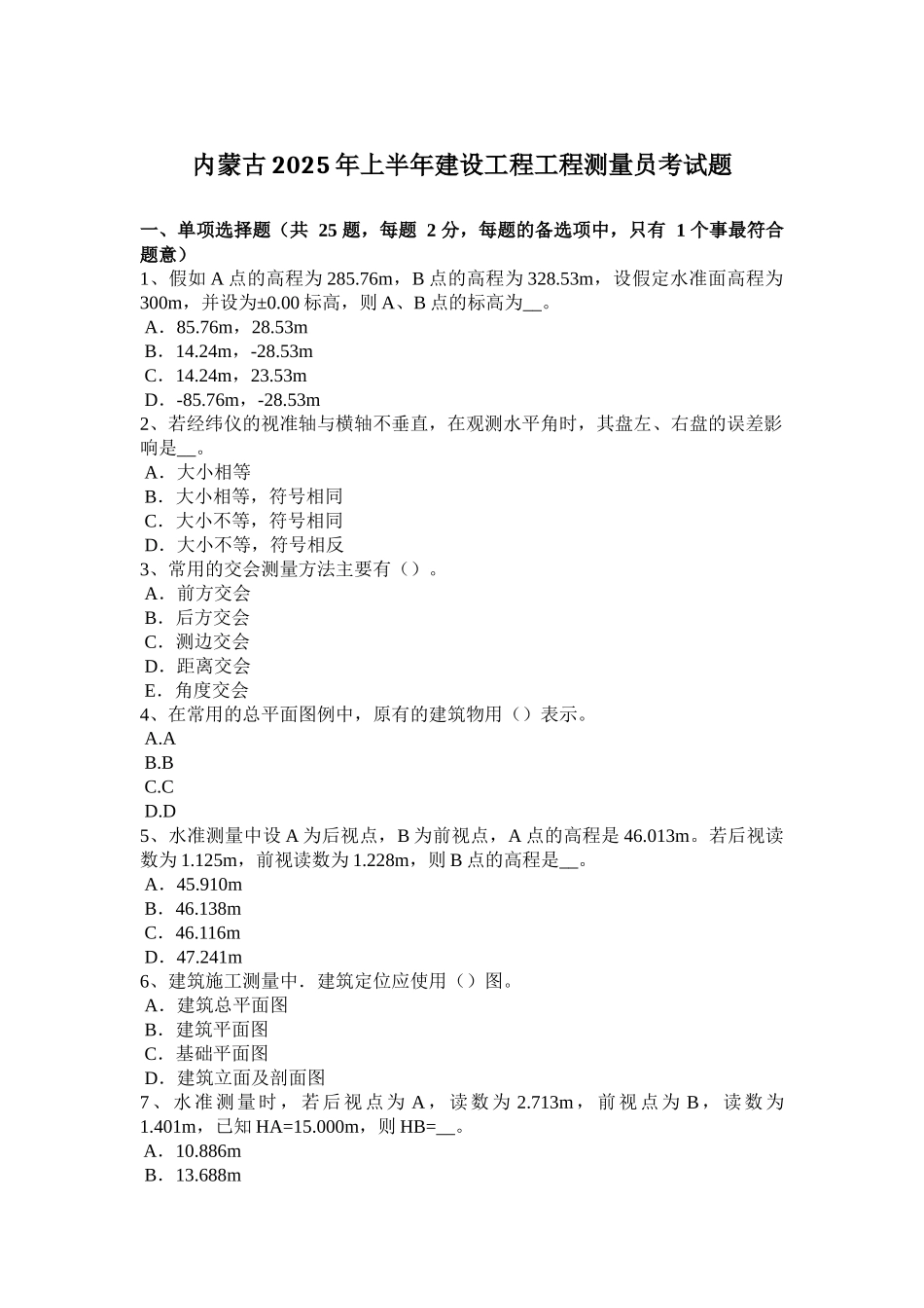 2025年内蒙古上半年建设工程工程测量员考试题_第1页