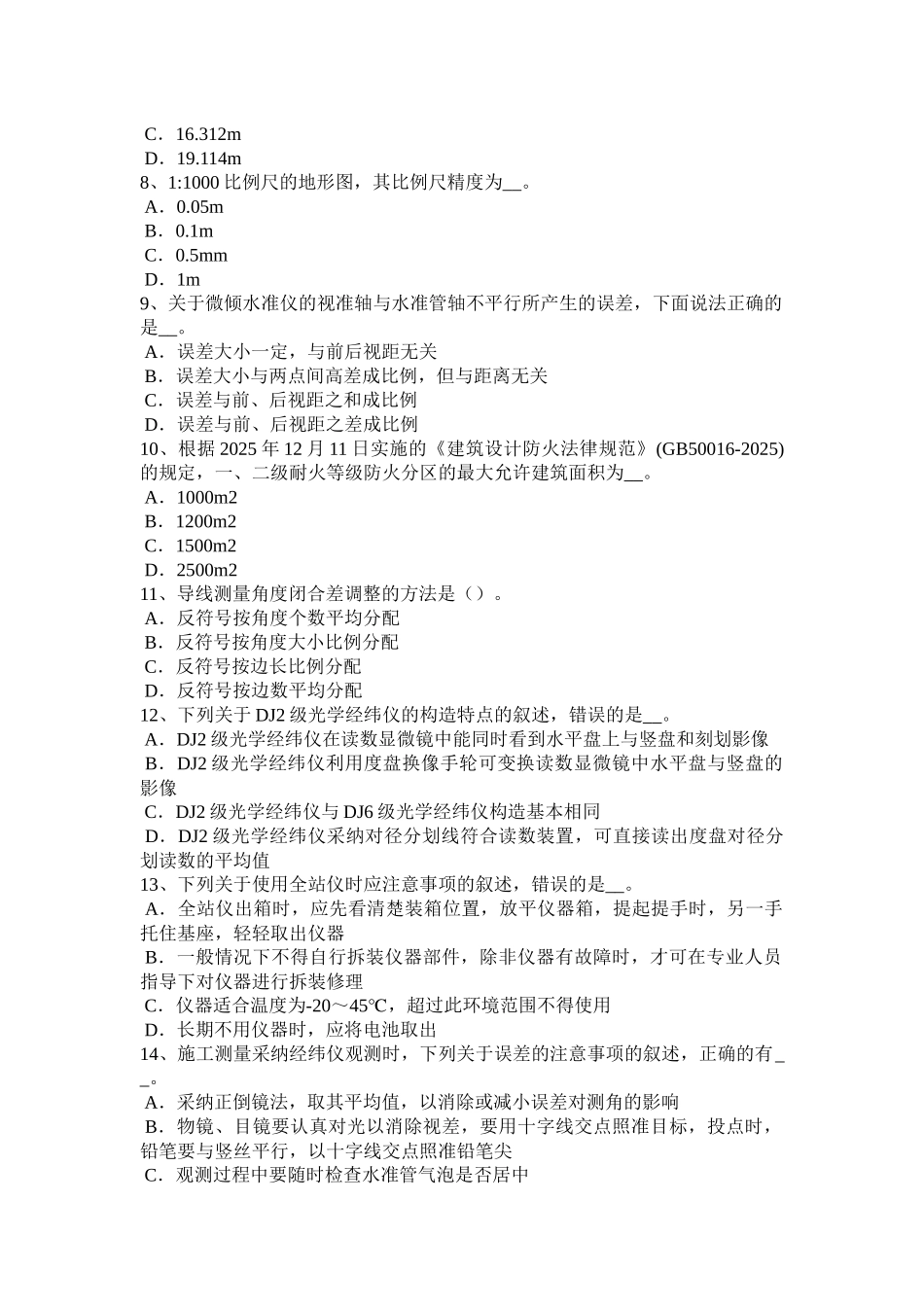 2025年内蒙古上半年建设工程工程测量员考试题_第2页