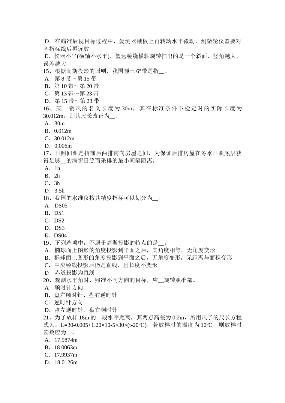 2025年内蒙古上半年建设工程工程测量员考试题_第3页