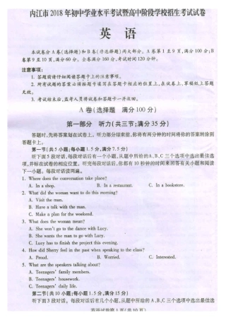 2025年内江中考英语试题