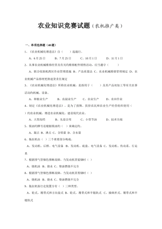 2025年农业知识竞赛试题及参考答案农机推广类推广站