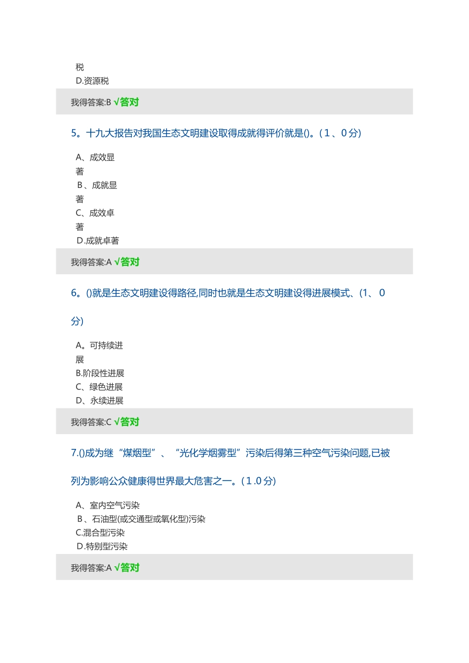 2025年内蒙古专业技术人员生态文明建设读本87分答案_第2页