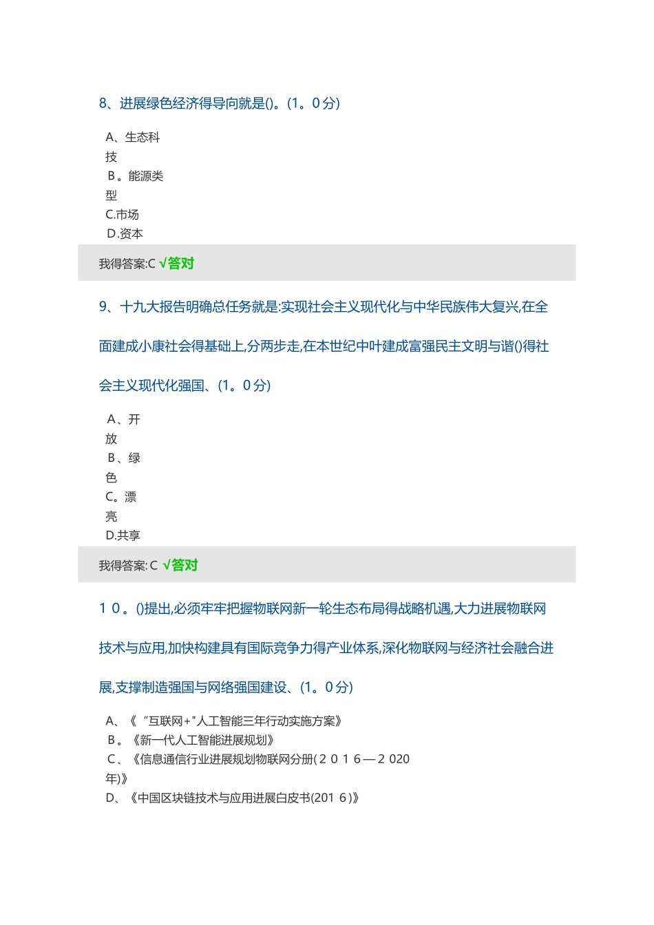 2025年内蒙古专业技术人员生态文明建设读本87分答案_第3页
