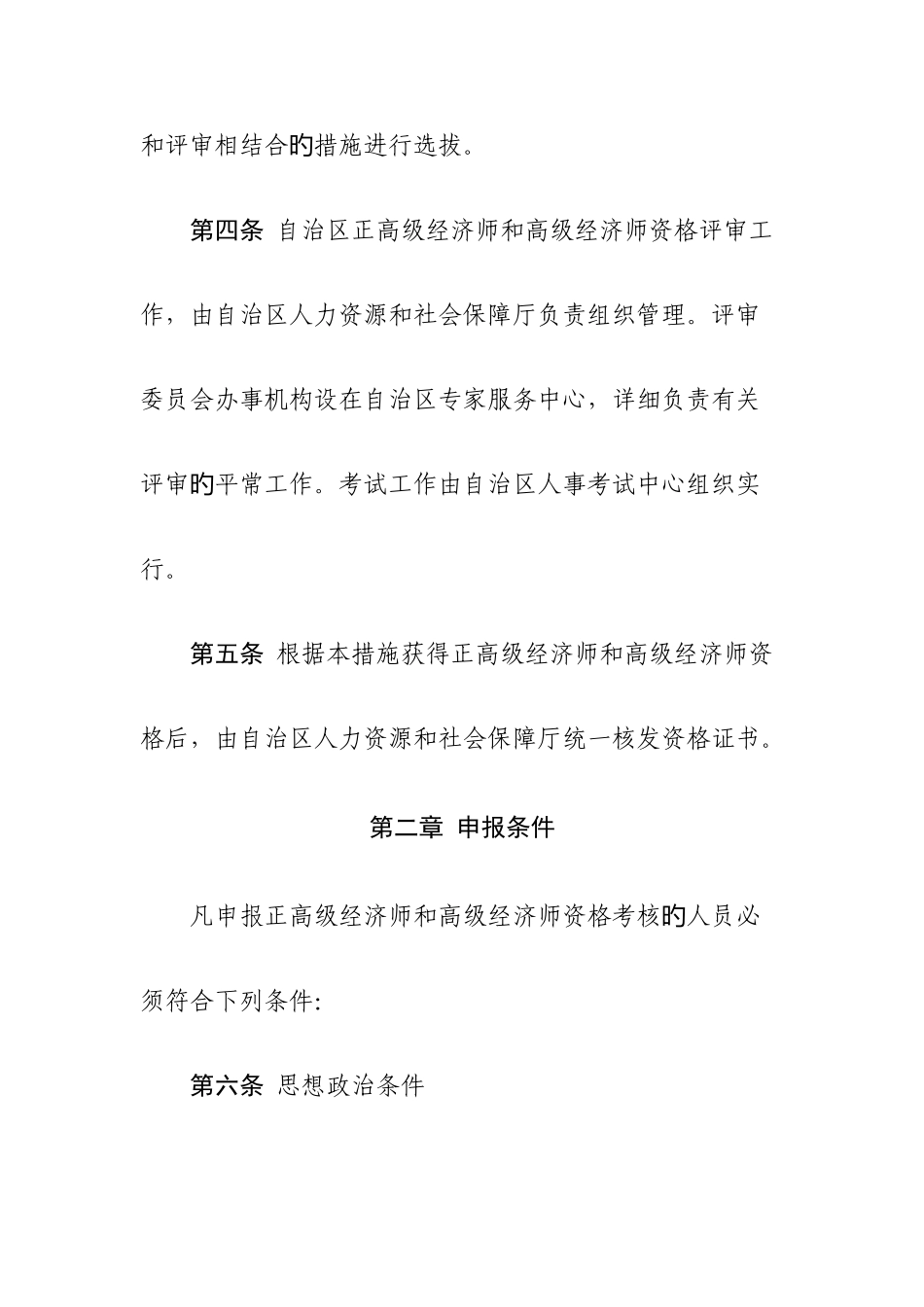 2025年内蒙古自治区正高级经济师和高级经济师_第2页