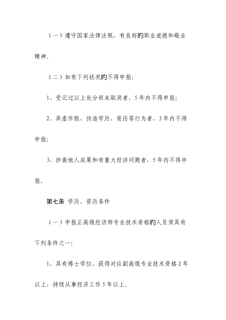 2025年内蒙古自治区正高级经济师和高级经济师_第3页