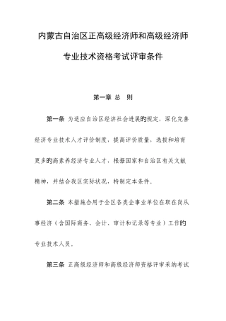 2025年内蒙古自治区正高级经济师和高级经济师