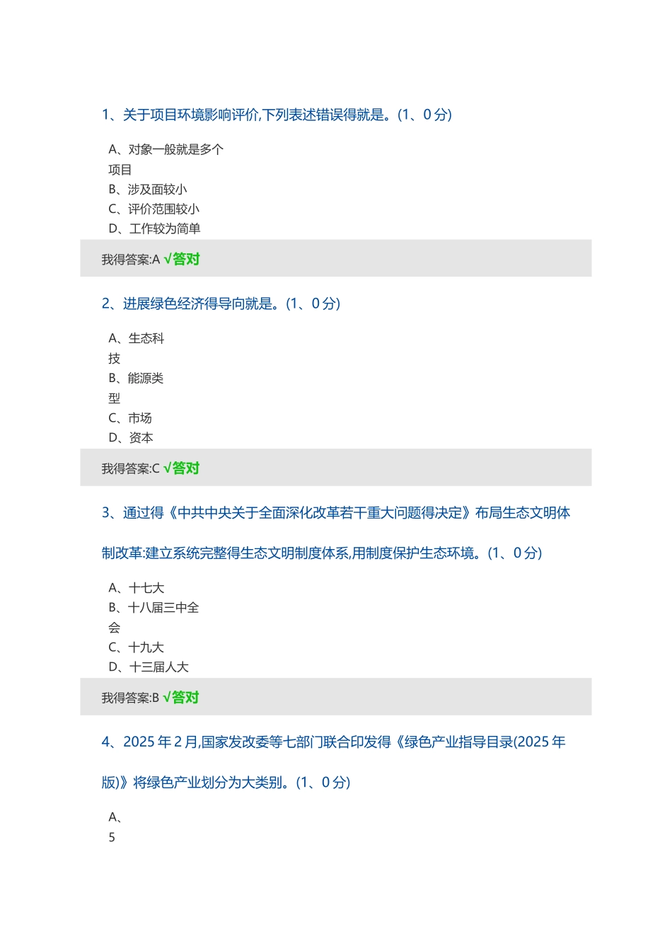 2025年内蒙专技继续教育考试及答案--生态文明_第1页