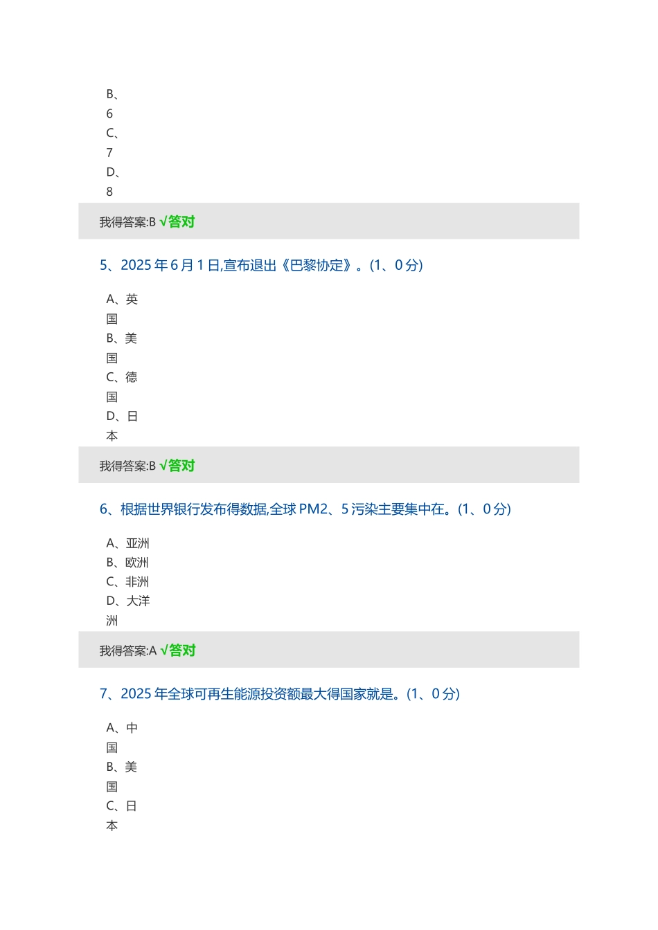 2025年内蒙专技继续教育考试及答案--生态文明_第2页