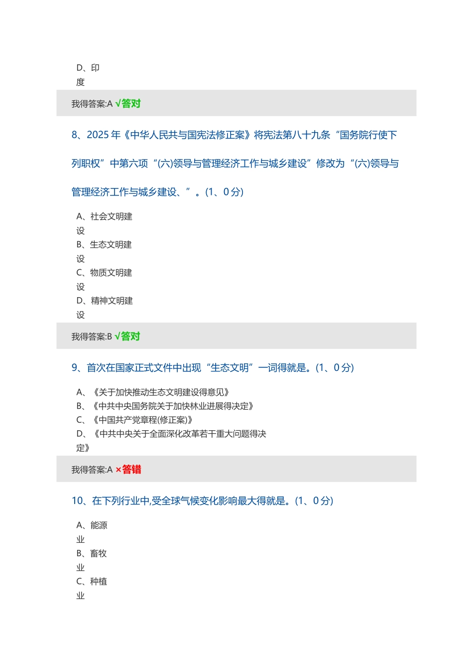 2025年内蒙专技继续教育考试及答案--生态文明_第3页