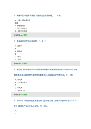 2025年内蒙专技继续教育考试及答案--生态文明