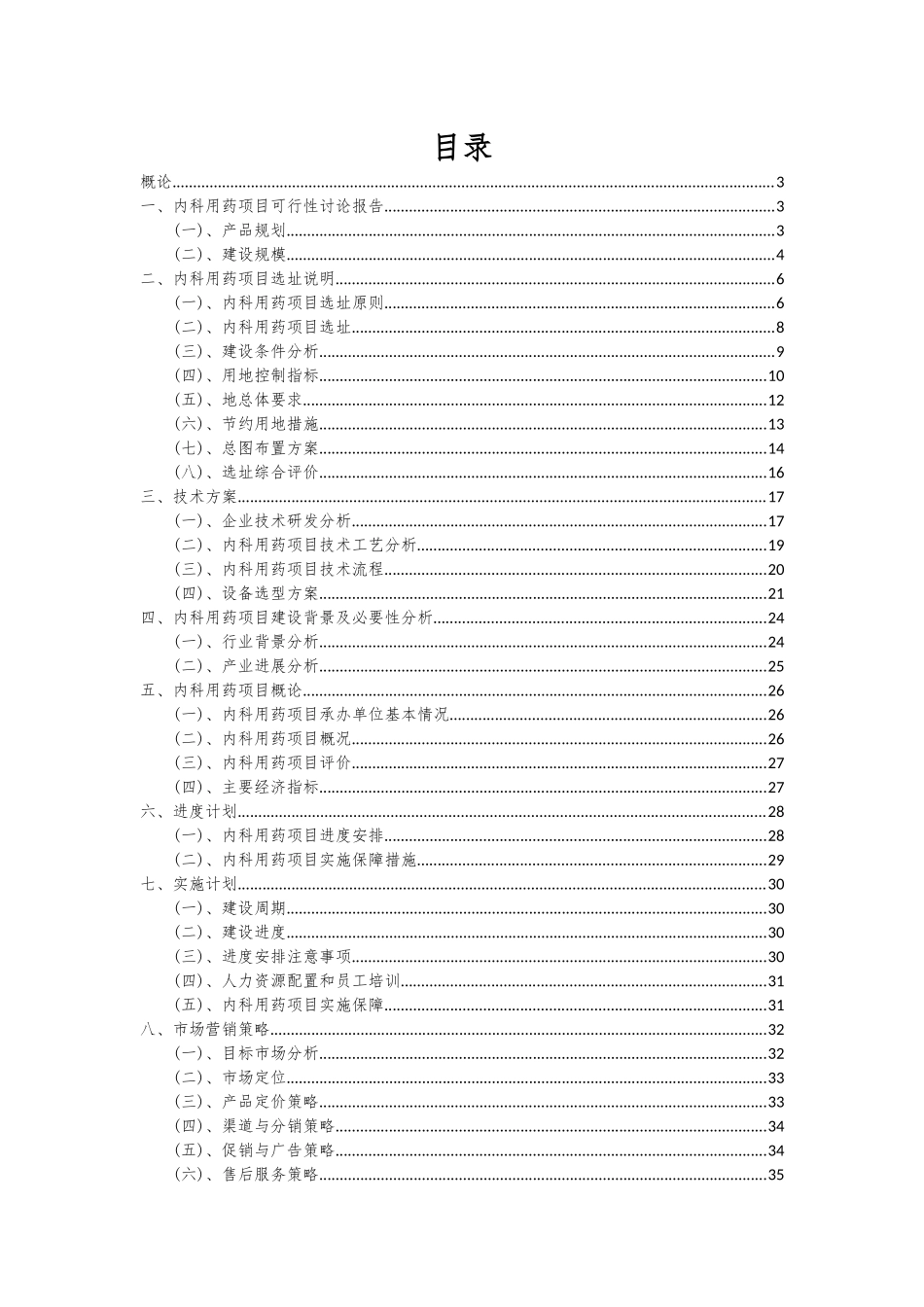 2025年内科用药项目深度研究分析报告_第2页