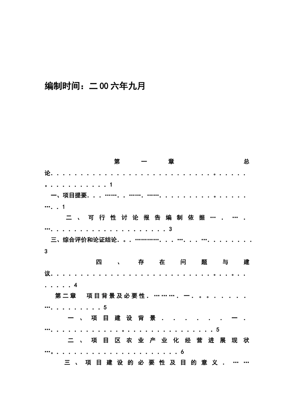 2025年农业综合开发农业部专项省食用菌良种生产及示范基地建设项目可行性分析究报告_第3页