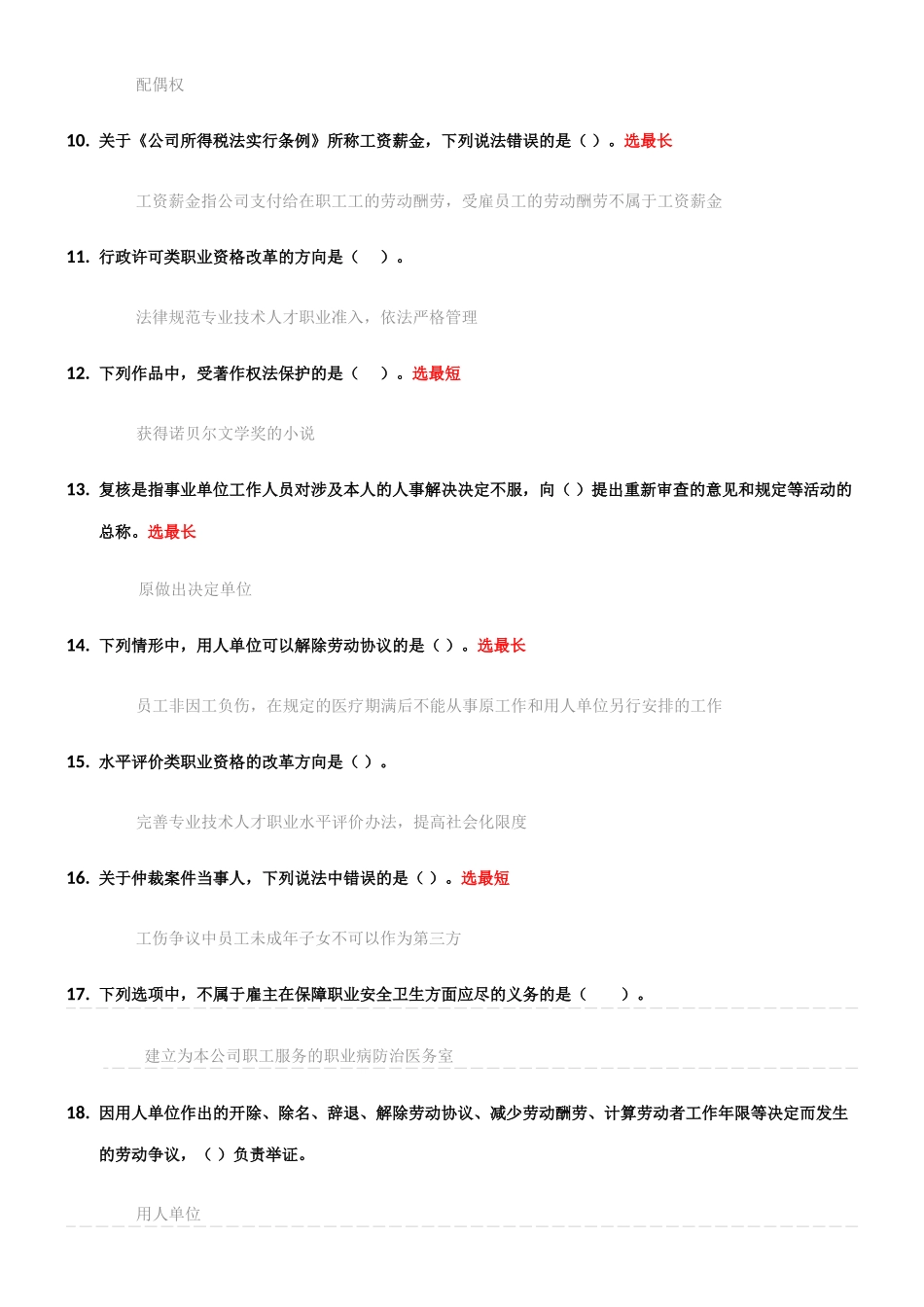 2025年内蒙古专业技术人员继续教育答案答案_第2页