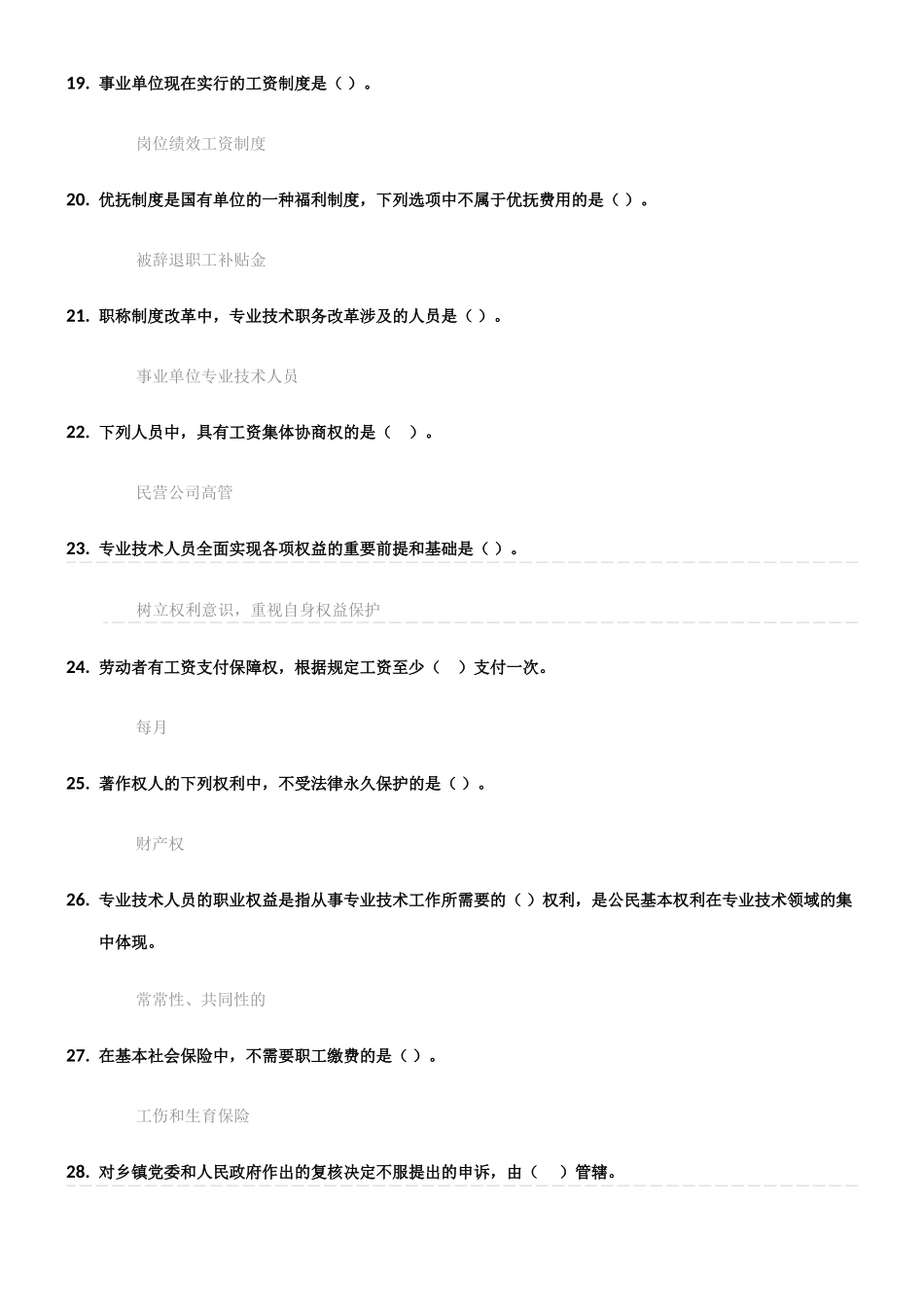 2025年内蒙古专业技术人员继续教育答案答案_第3页