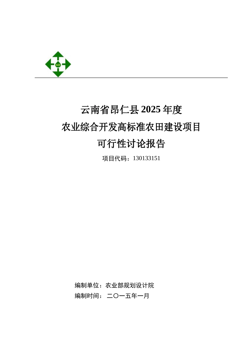 2025年农业综合开发高标准农田建设项目可研报告_第2页