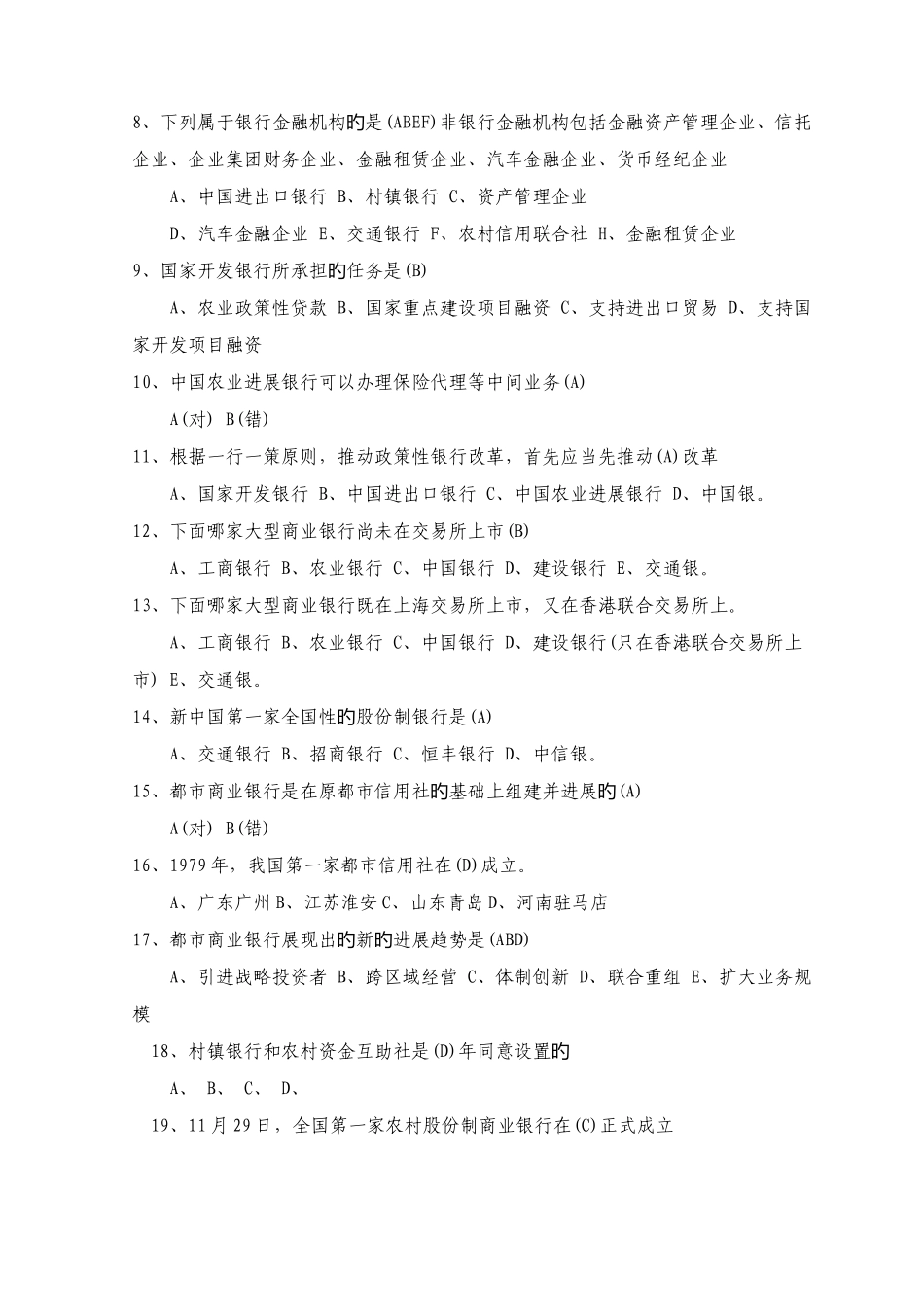 2025年农业银行笔试题库及参考答案_第2页