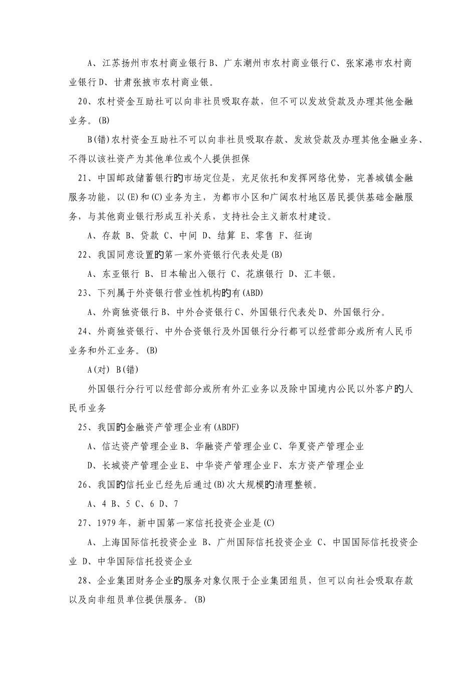 2025年农业银行笔试题库及参考答案_第3页