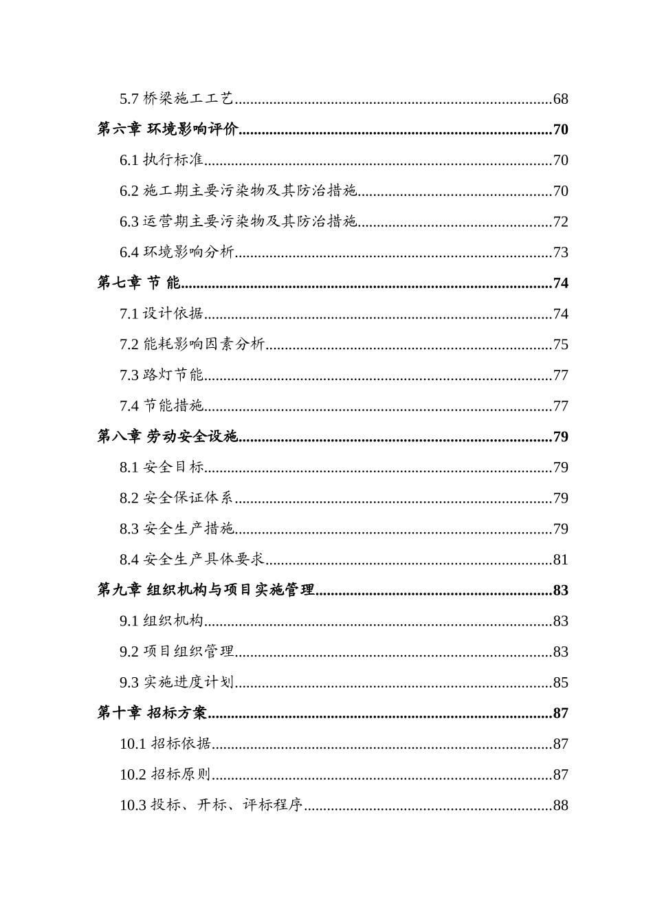 2025年农村公路改造工程项目可行性研究报告_第3页