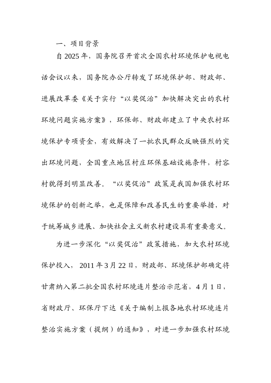 2025年农村环境连片整治示范工作实施方案说明文本学位论文_第2页