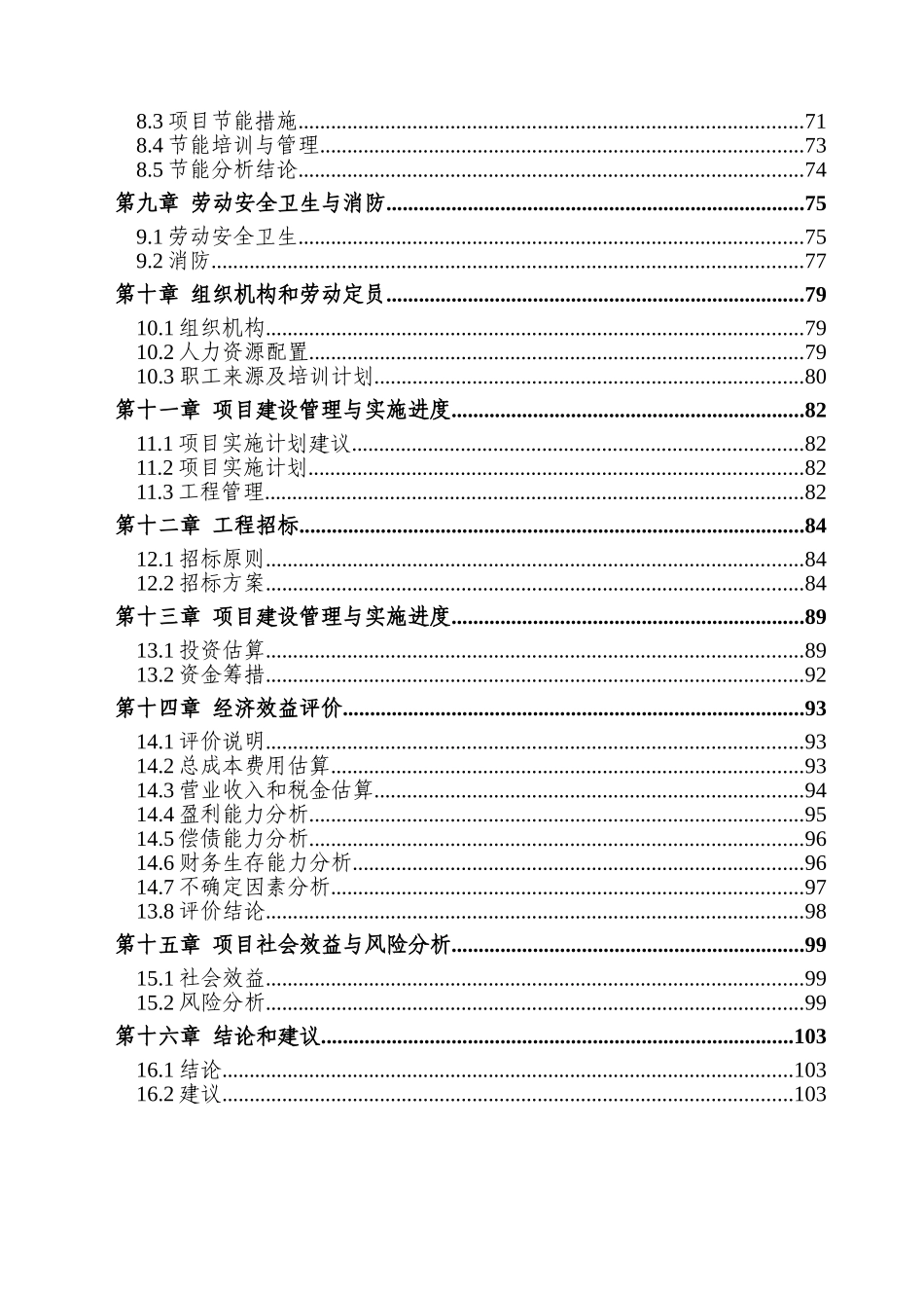2025年农副产品物流交易加工中心项目可行性研究报告_第3页
