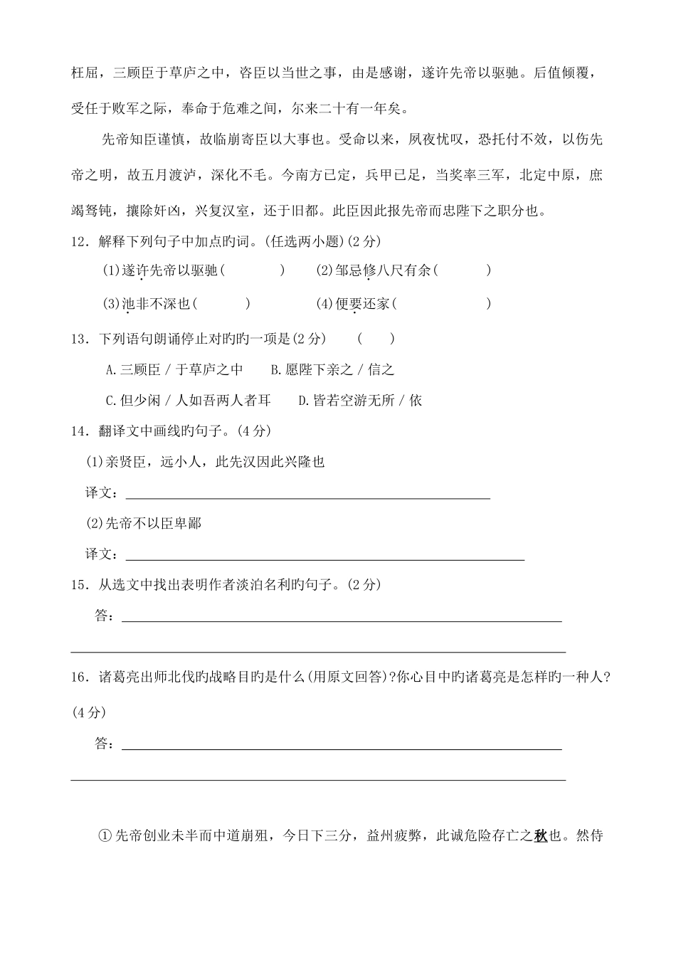 2025年出师表中考真题目_第2页