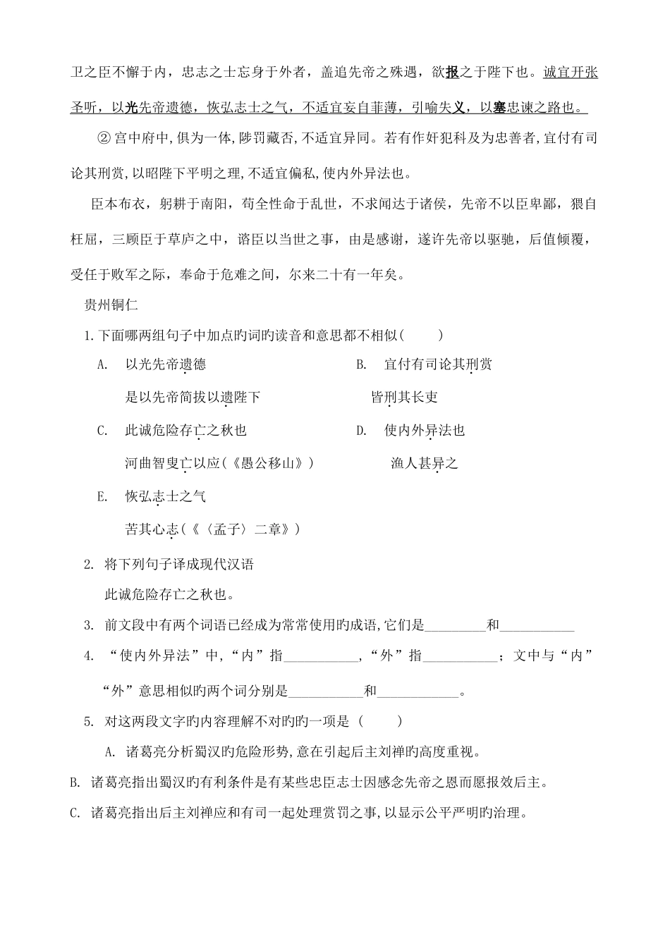 2025年出师表中考真题目_第3页