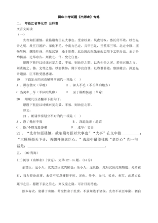 2025年出师表中考真题目
