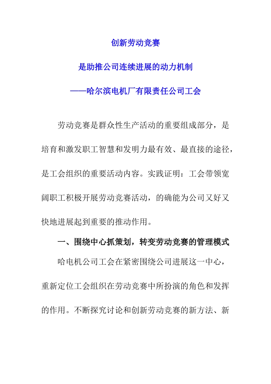 2025年创新劳动竞赛_第1页