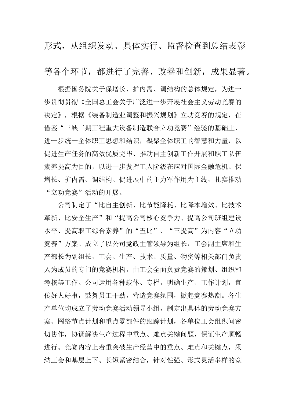 2025年创新劳动竞赛_第2页