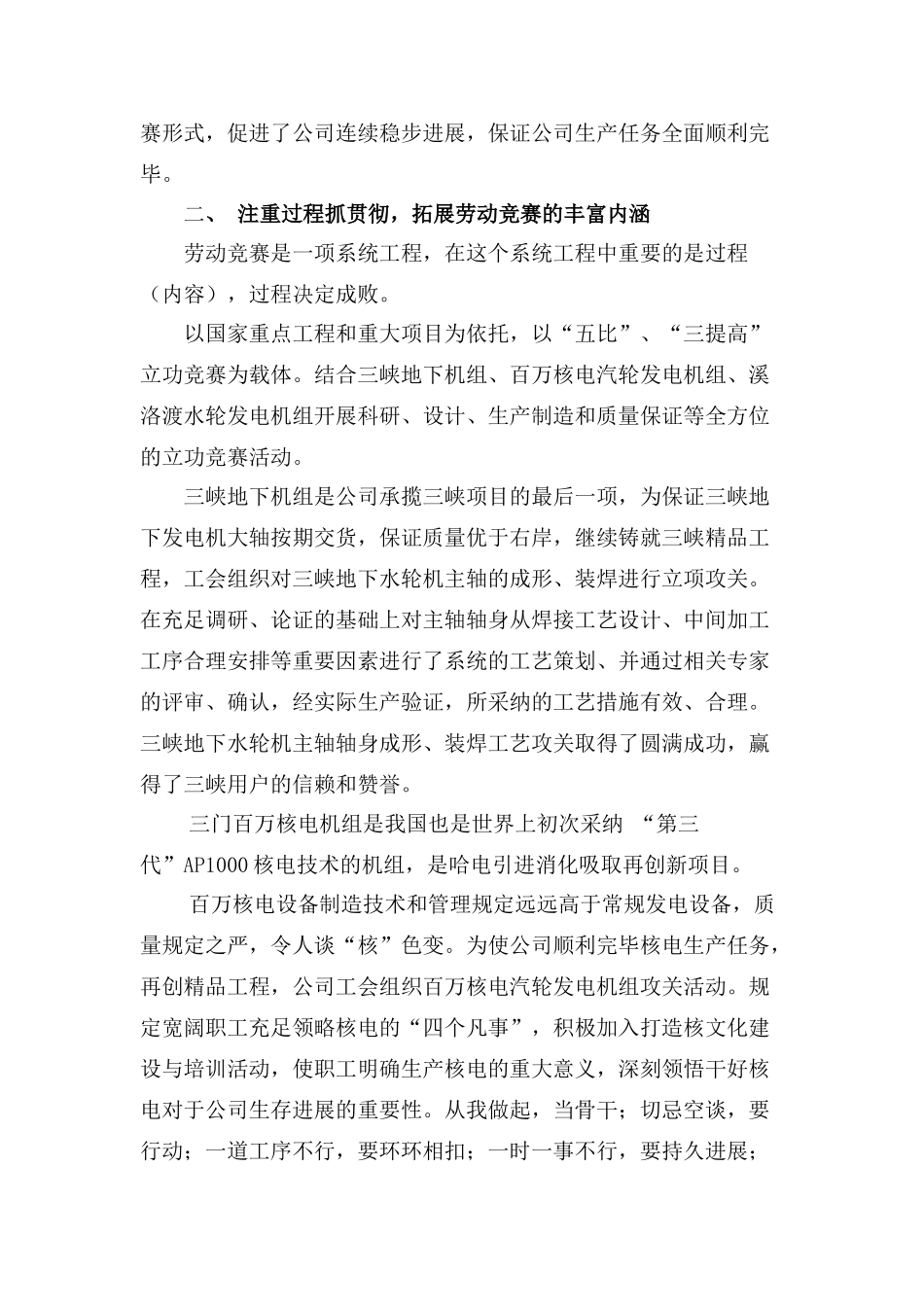 2025年创新劳动竞赛_第3页