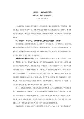 2025年创新形式打造劳动竞赛品牌doc