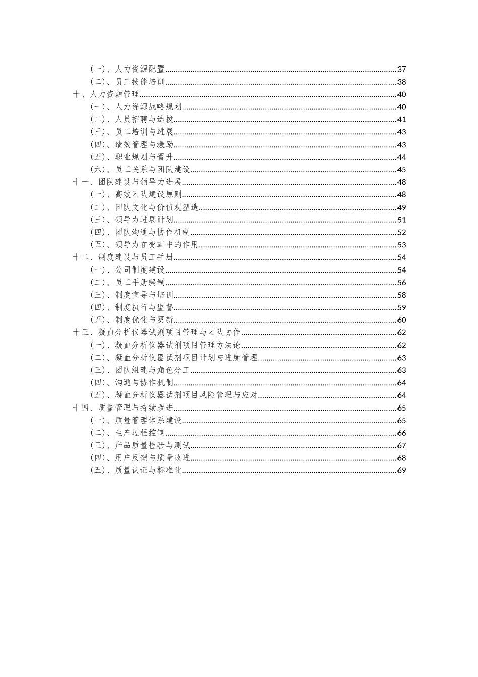 2025年凝血分析仪器试剂项目可行性分析报告_第3页