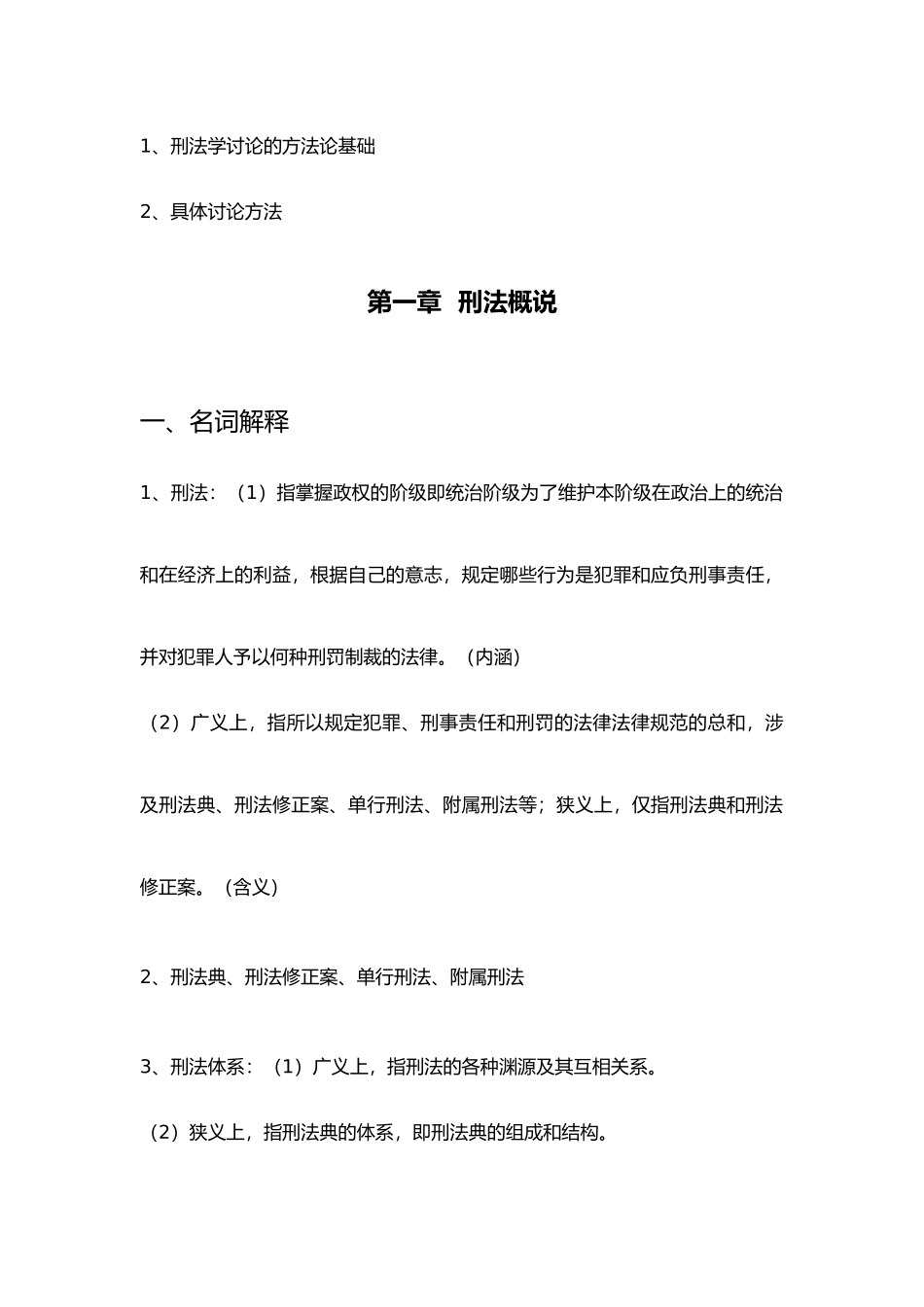 2025年刑法学知识点归纳_第2页
